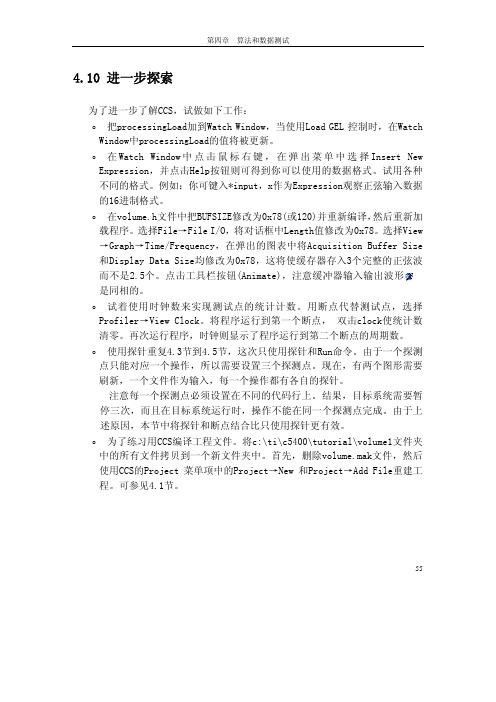 DSP集成开发环境CCS开发指南_部分7