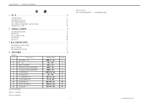 南沙滨海花园四期二区详细勘察报告