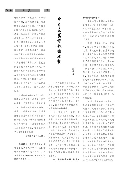 中日左翼诗歌的比较