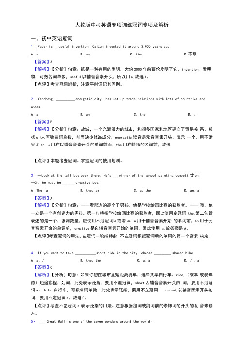 人教版中考英语专项训练冠词专项及解析