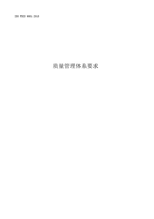 ISO_FDIS_9001C