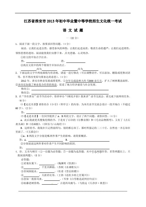 2013年江苏省淮安市中考语文试题及答案