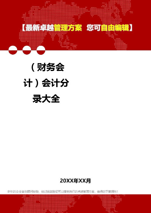 2020年(财务会计)会计分录大全