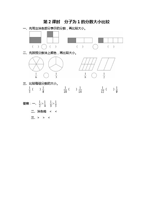 分子为1的分数大小比较练习题