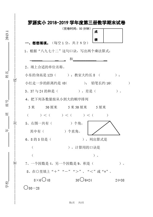 第三册数学期末试卷