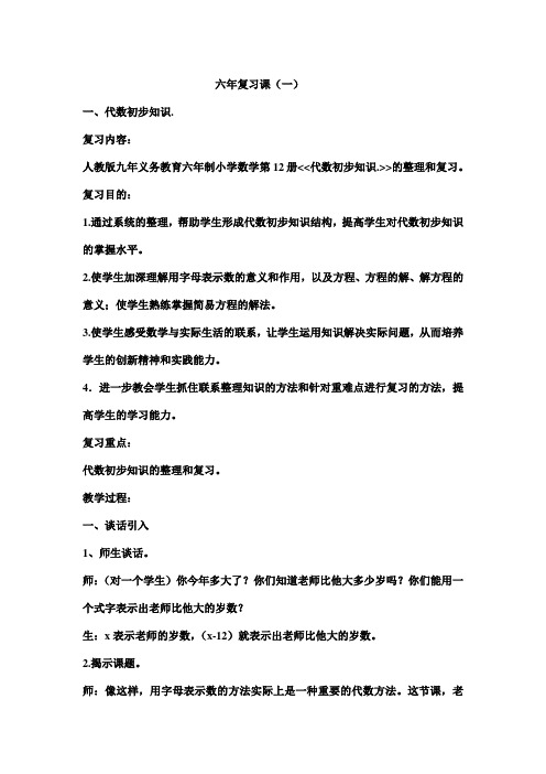 数学北师大版六年级下册代数的初步认识