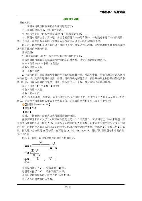 和差倍分问题