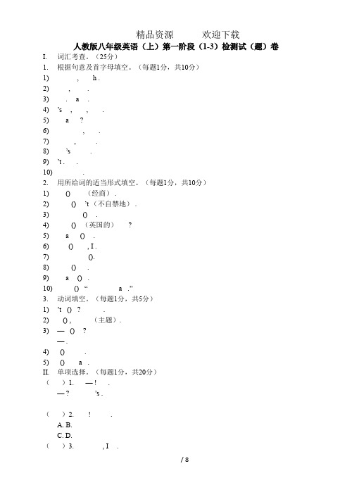 人教版八级英语上册Unit阶段检测试题带答案