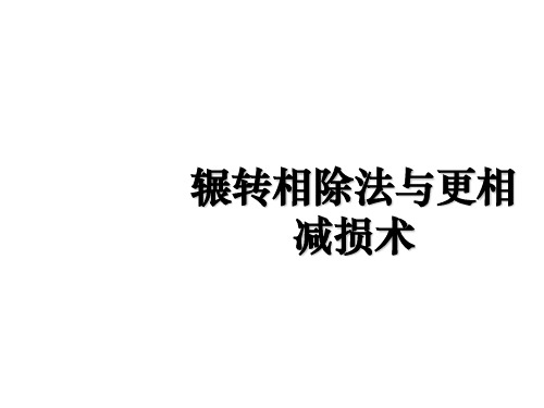 高中数学人教A版必修3第一章算法案例PPT全文课件(26ppt)