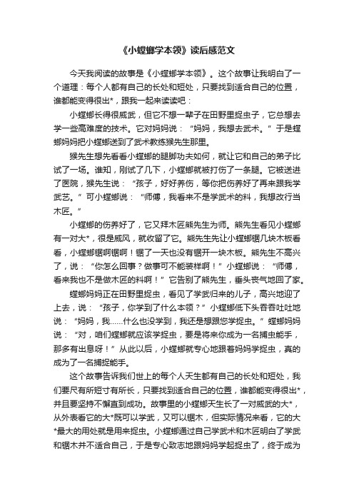 《小螳螂学本领》读后感范文