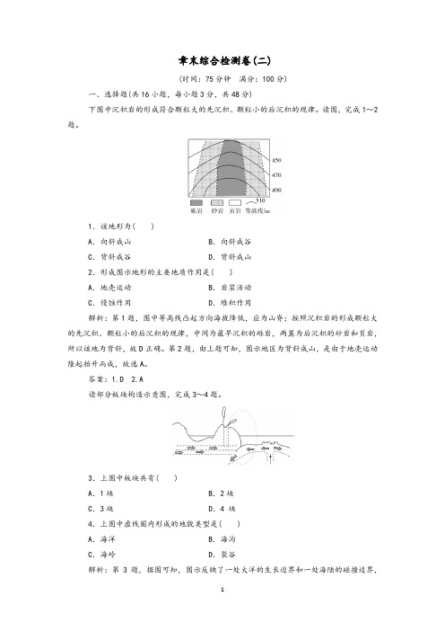 中图版高中地理选择性必修1第二和三章章末检测题含答案