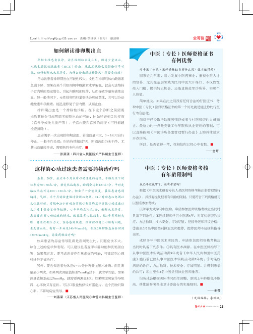 中医(专长)医师资格证书有何优势