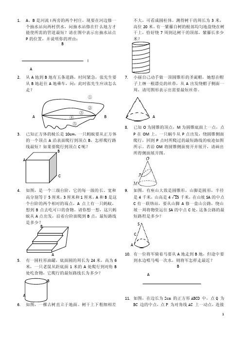 两点之间线段最短的习题