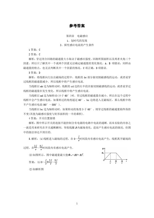 达标作业 第四章 电磁感应 参考答案