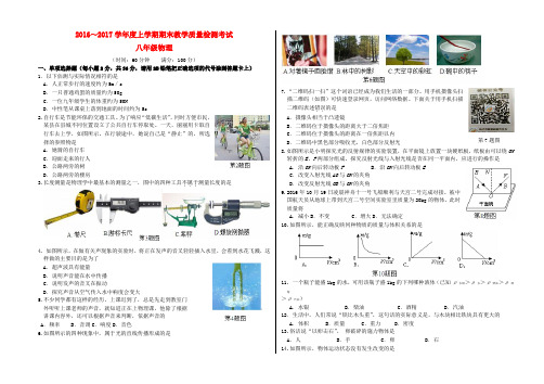 2016_2017学年八年级物理上学期期末考试试题(2)