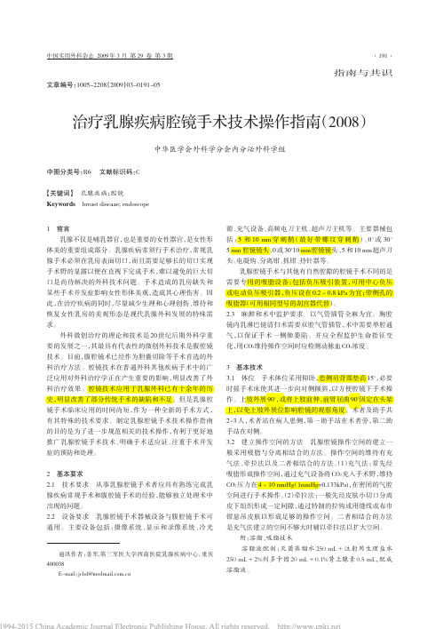 治疗乳腺疾病腔镜手术技术操作指南_2008_姜军