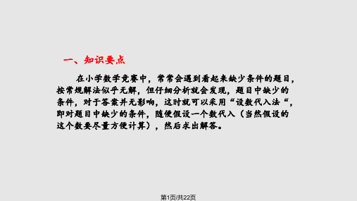 六年级举一反三A设数法解题PPT课件