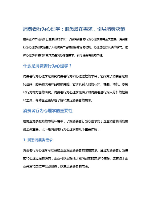 消费者行为心理学：洞悉潜在需求,引导消费决策