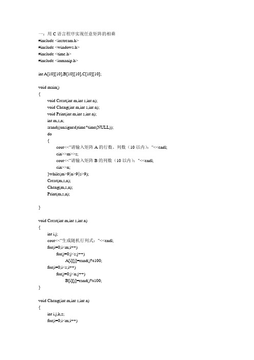 用C语言实现任意矩阵的相乘