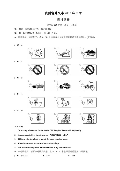 贵州省遵义市XX中学2018年中考英语练习试题含答案