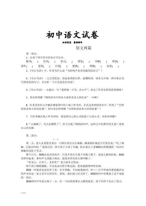 鄂教版七上语文短文两篇