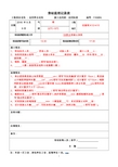 桥梁承台旁站记录(样表)