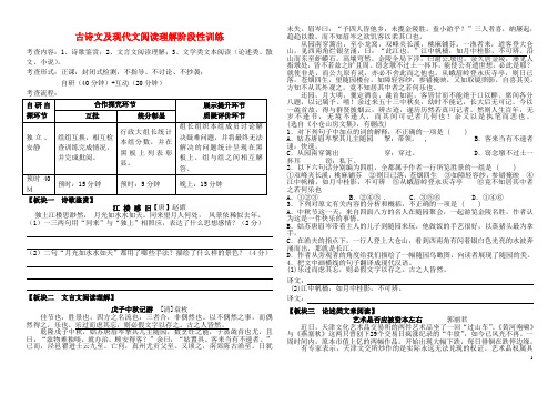 安徽省铜陵市铜都双语学校高三语文 阅读阶段性训练复习学案