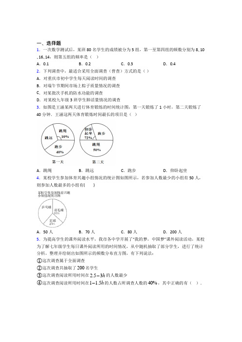 人教版初中七年级数学下册第十单元《数据的收集整理与描述》经典测试卷(含答案解析)