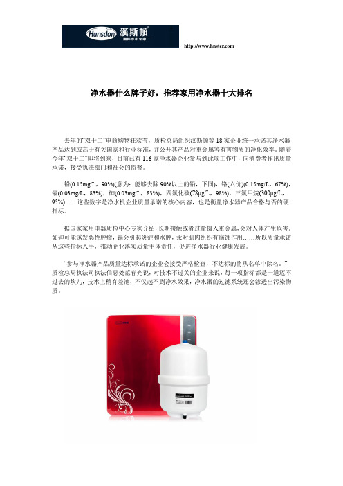 净水器什么牌子好,推荐家用净水器十大排名