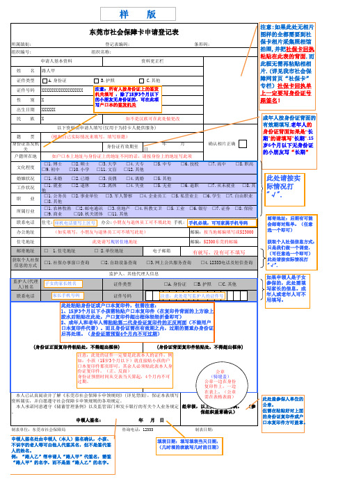 社会保障卡申请登记表