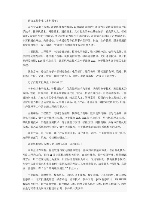 桂林电子科技大学信息科技学院专业介绍