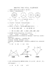 2013二中苏元应元八年级数学期中考