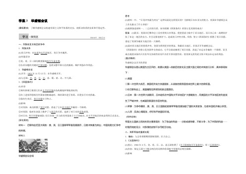 2021-2022学年高二历史人教版选修3学案：第二单元 3 华盛顿会议 Word版含答案