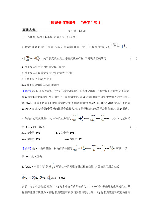 高中物理第五章原子核4_5核裂变与核聚变基本粒子课时练习含解析选择性必修3