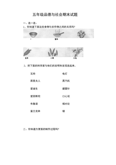 五年级品德与社会期末试题.docx