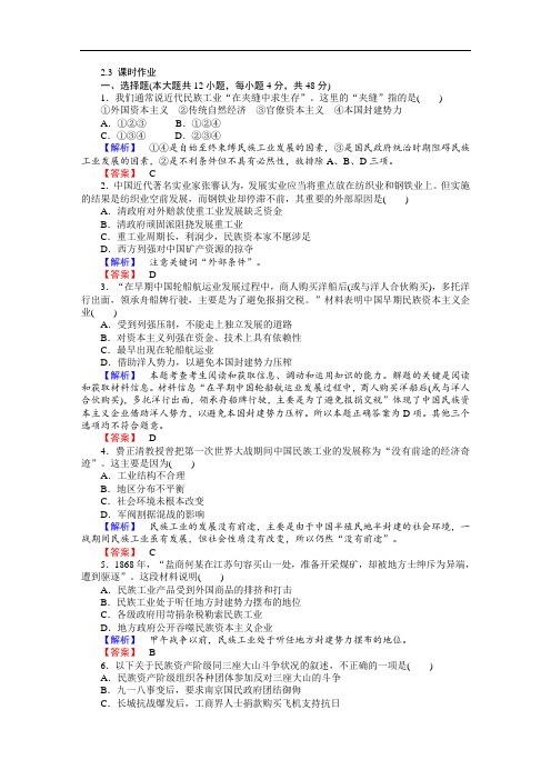 2018-2019学年高一历史下册课时作业题8