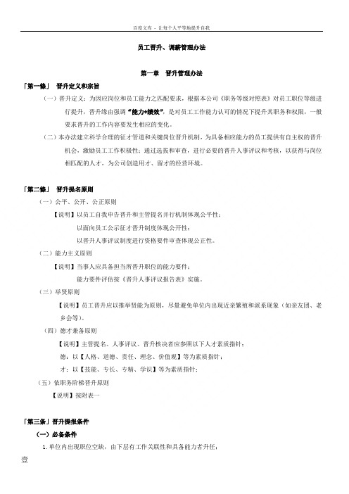 员工晋升、调薪管理办法