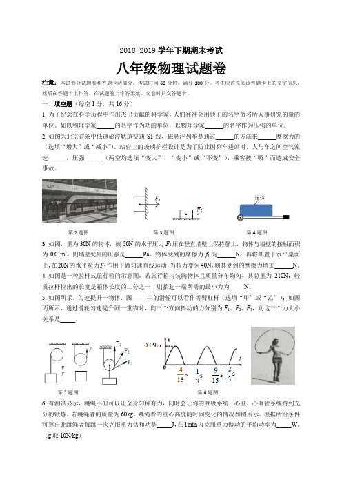 2018-2019下学期河南省郑州市期末考试八年级物理试卷  手输版