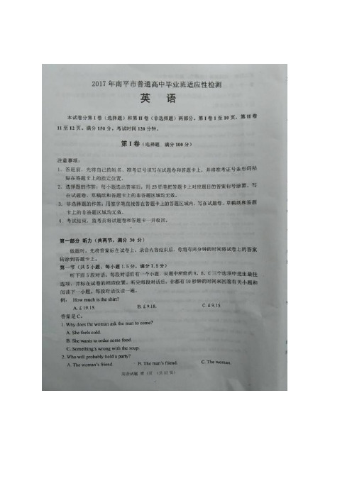 福建省南平市高三下学期高中毕业班3月质量检测(图片)——英语(英语)