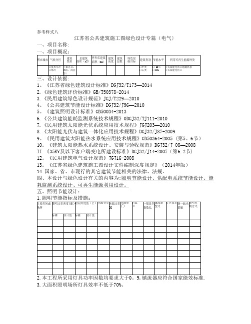 江苏省建筑施工图绿色设计专篇(电气)