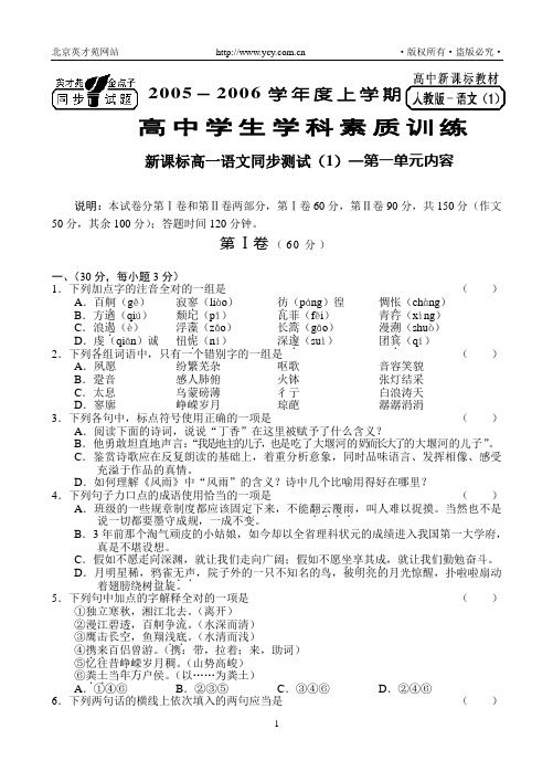 2005-2006学年度高一(新)语文同步试题(1)[