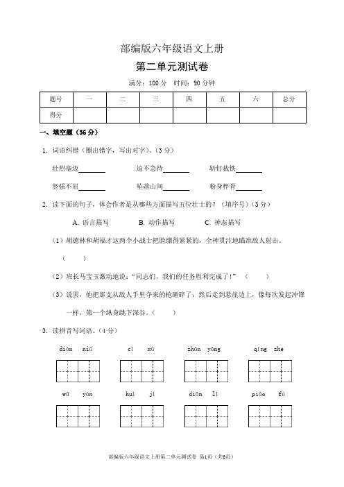 部编版六年级语文上册第二单元测试卷(含答案)_2