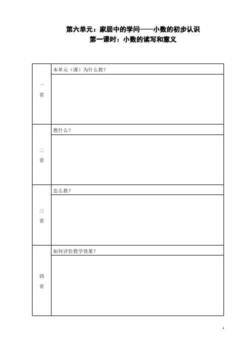 青岛版小学数学三年级下册第六单元电子备课