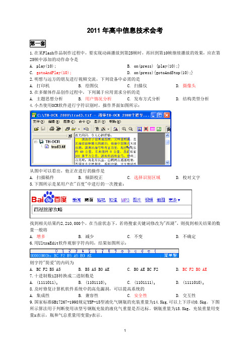 浙江省2011年信息技术会考真题(选择题)