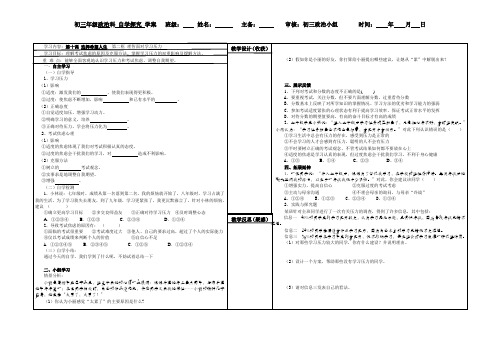 理智面对学习压力导学案