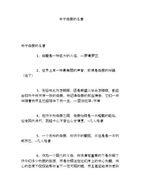 关于母亲的名言