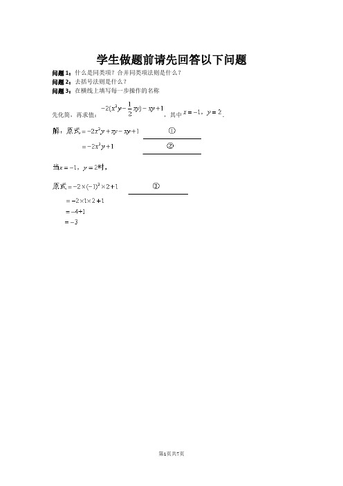 七年级数学整式及其加减(化简求值)专项训练(一)(北师版)(含答案)