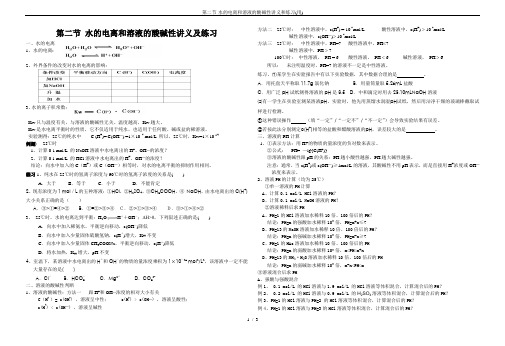 第二节-水的电离和溶液的酸碱性讲义和练习(用)