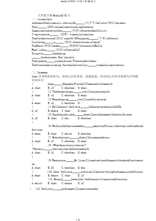 (word)外研版八年级下册M8练习