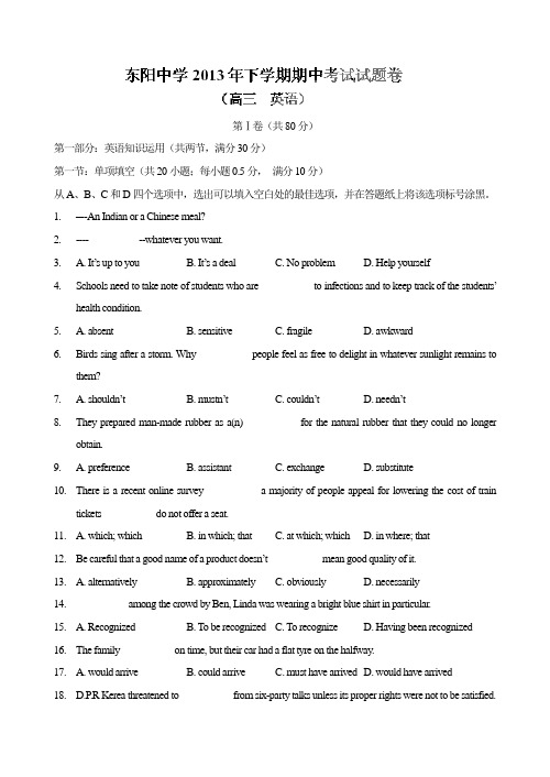 2015年全国各地高考英语模拟试题_2015届浙江省东阳中学高三上学期期中考试英语卷